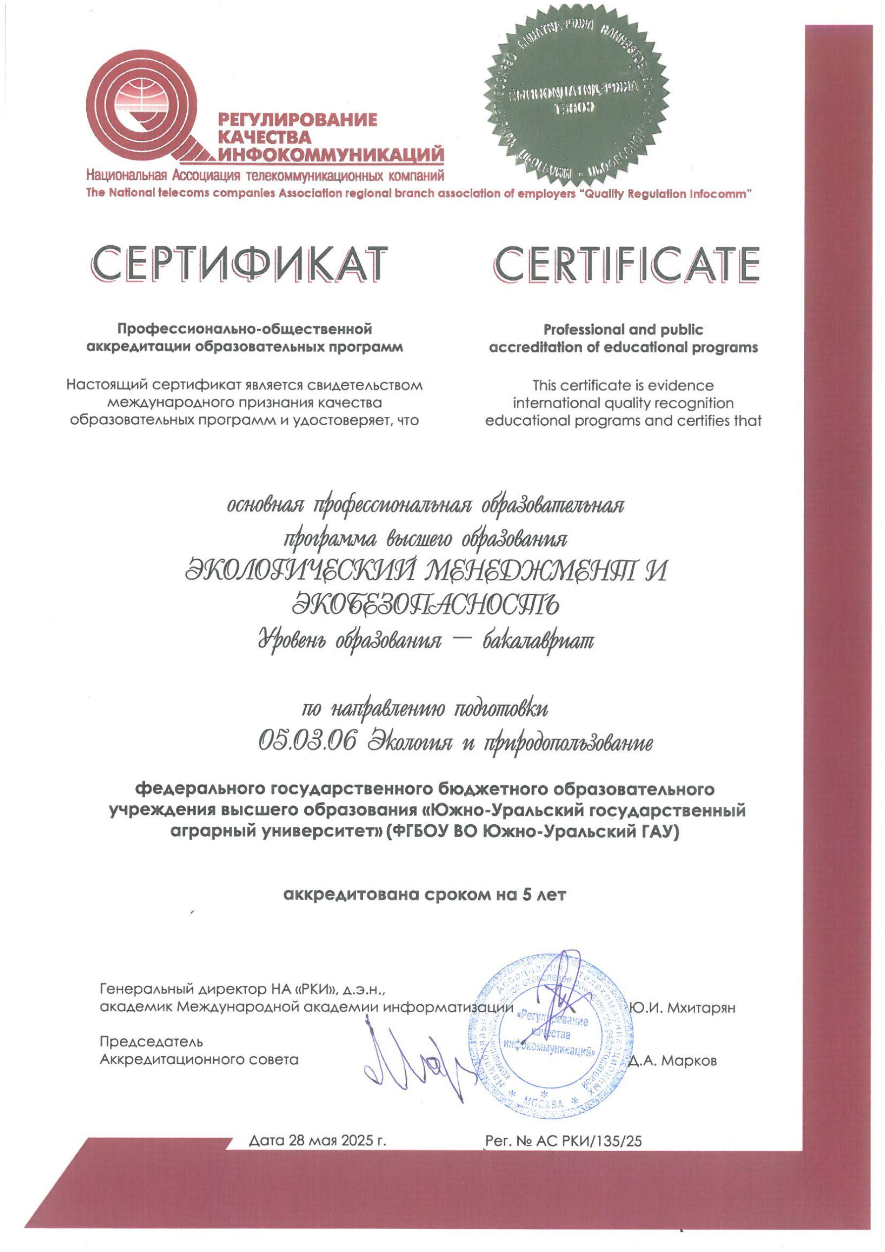 Сертификаты ПОА_28.05.2025_202505301550_1.jpg